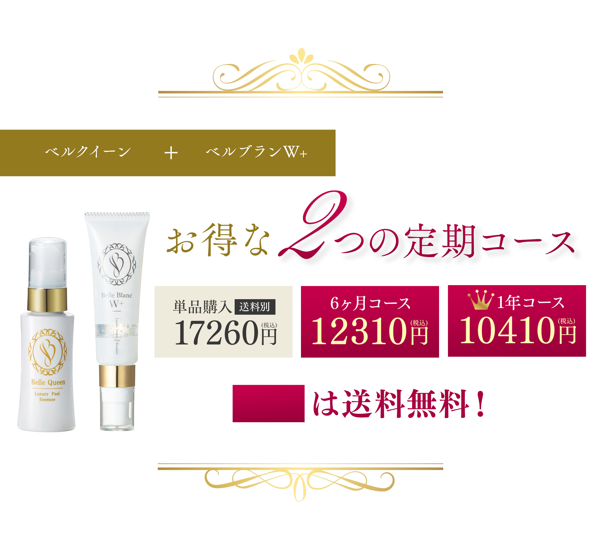 新品・未開封】あいび ベルブランＷ+ 30ml ベルクイーン30mlセット-