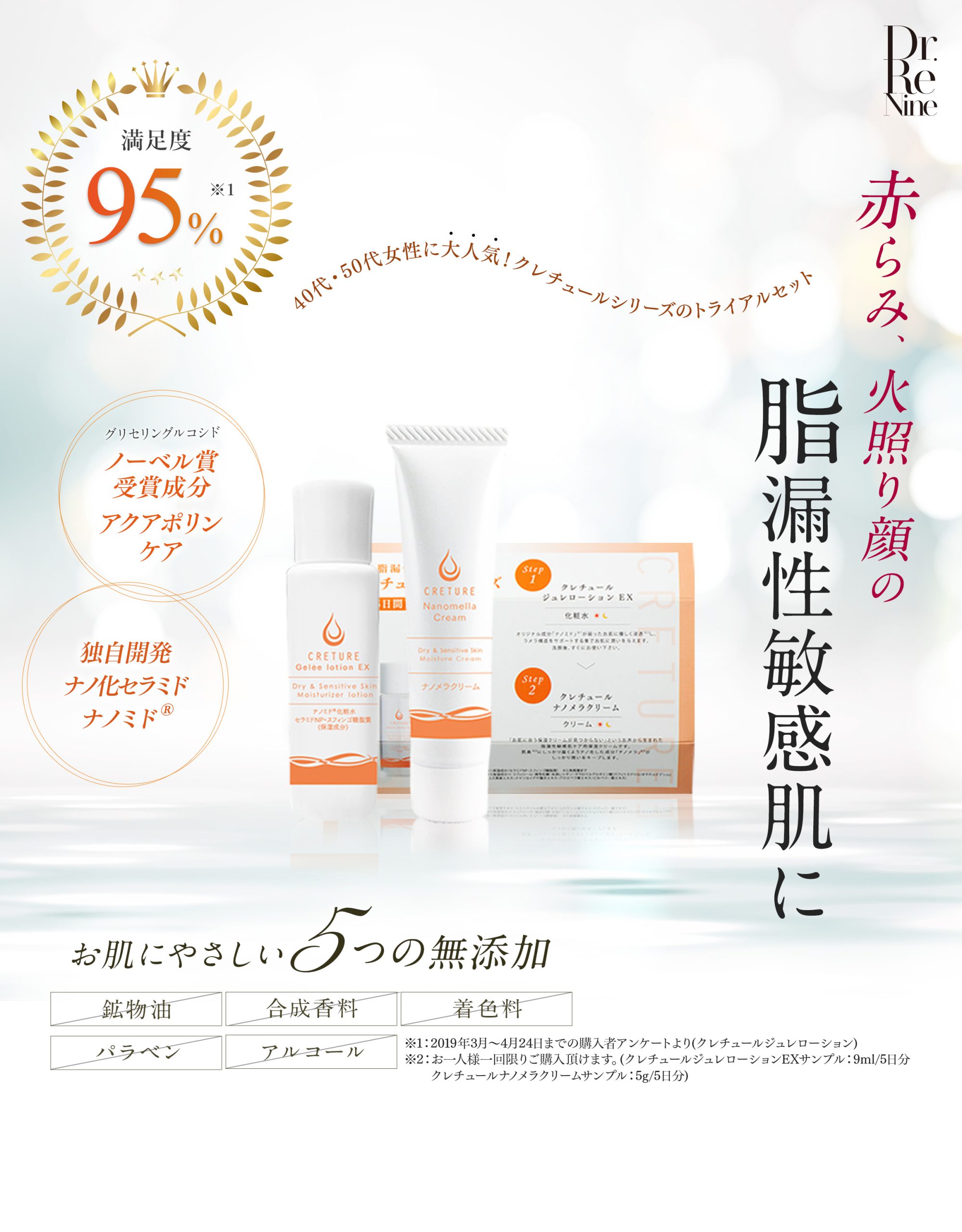 30%OFF SALE セール クレチュール 化粧水 クリーム セット - 通販 